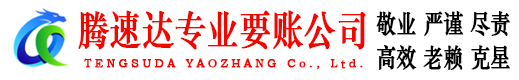 乐清收账公司