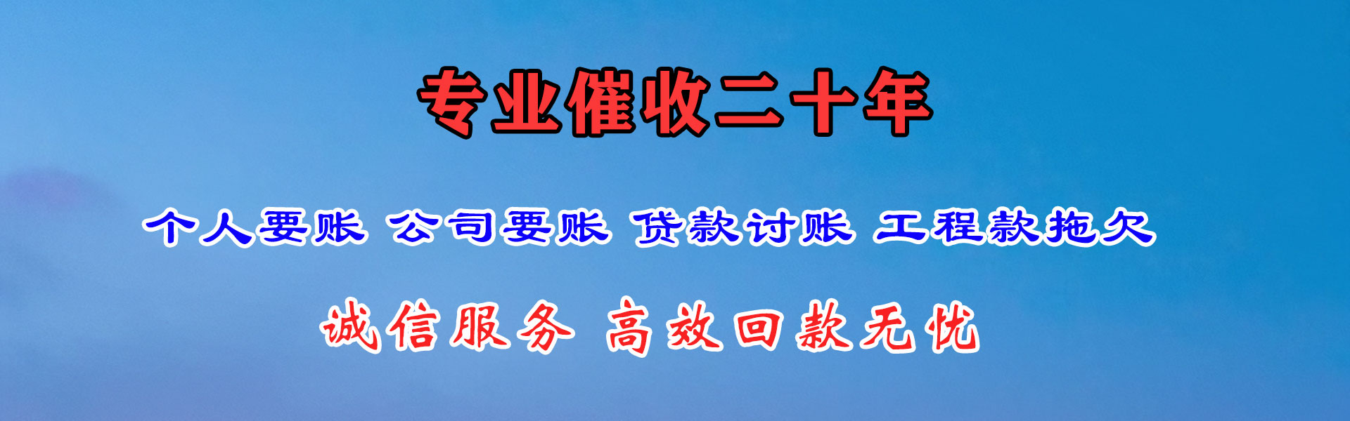 乐清收账公司